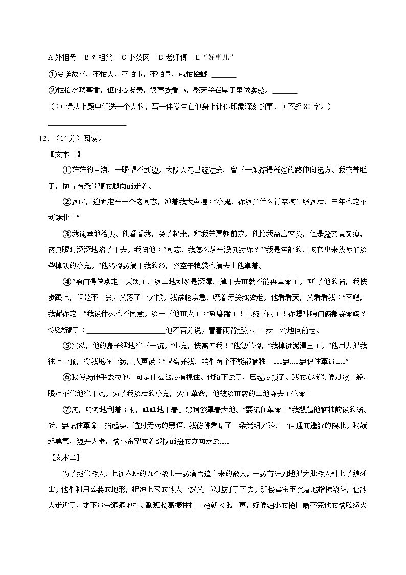 2024-2025学年河南省洛阳市六年级（上）期中语文试卷（含答案）03