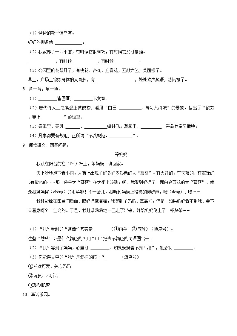 2024-2025学年山东省青岛市西海岸新区二年级（上）期中语文试卷（含答案）第2页