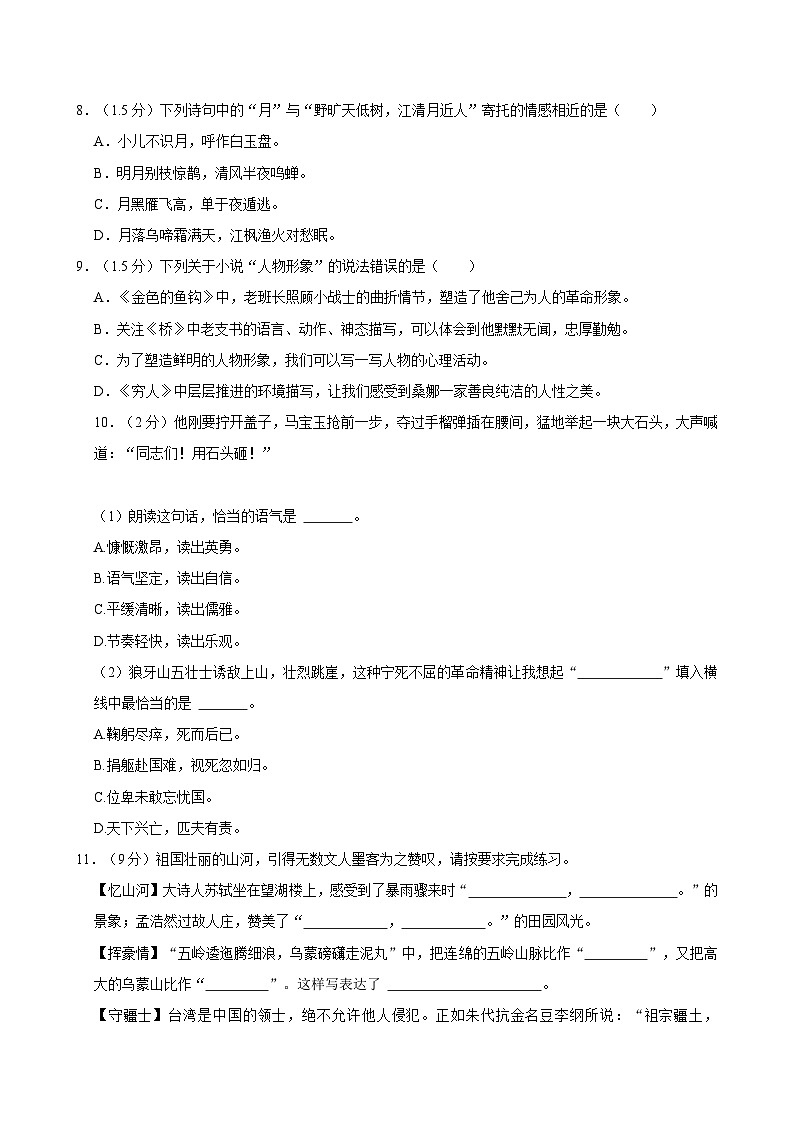 2024-2025学年福建省福州市鼓楼区六年级（上）期中语文试卷（含答案）第2页