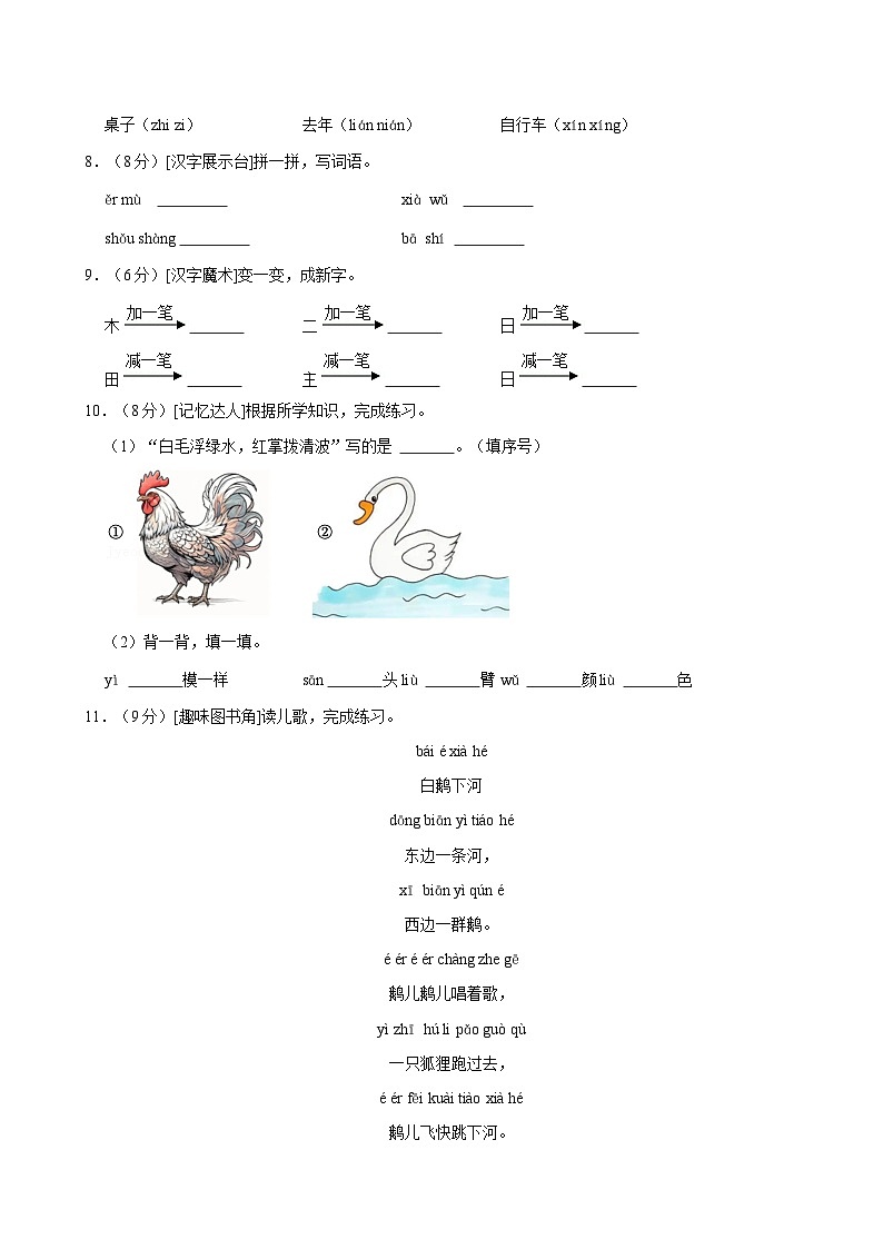 2024-2025学年山东省青岛市西海岸新区一年级（上）期中语文试卷（含答案）第3页