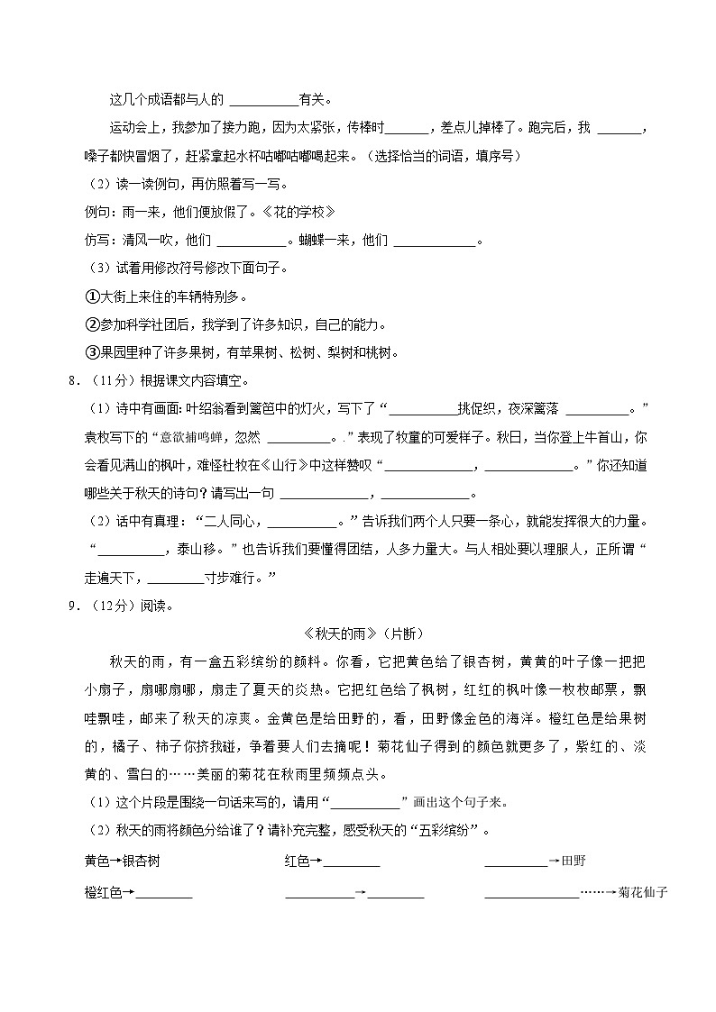 2024-2025学年江苏省南京市江宁区三年级（上）期中语文试卷（含答案）第2页