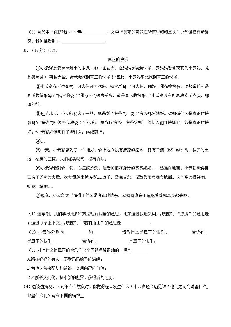 2024-2025学年江苏省南京市江宁区三年级（上）期中语文试卷（含答案）第3页