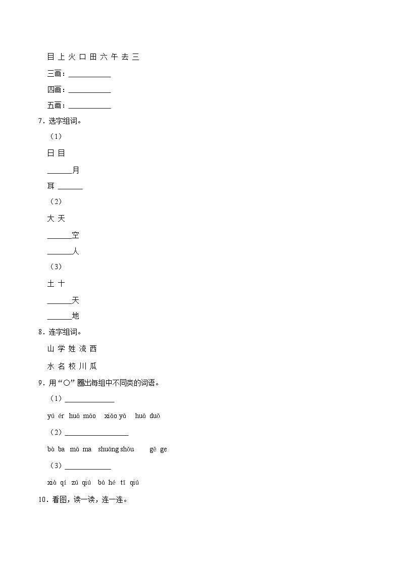 2024-2025学年山西省吕梁市一年级（上）期中语文试卷（含答案）第2页