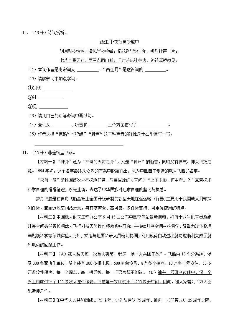 2024-2025学年陕西省西安市灞桥区六年级（上）期中语文试卷（含答案）第3页