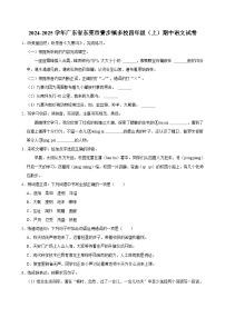 2024-2025学年广东省东莞市寮步镇多校四年级（上）期中语文试卷（含答案）