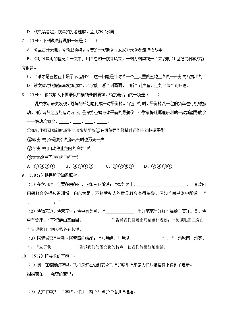 2023-2024学年浙江省杭州市临平区四年级（上）期中语文试卷（含答案）第2页
