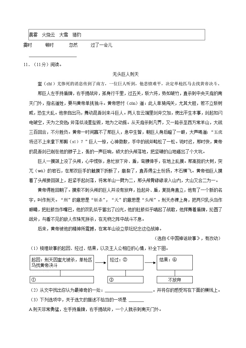2023-2024学年浙江省杭州市临平区四年级（上）期中语文试卷（含答案）第3页