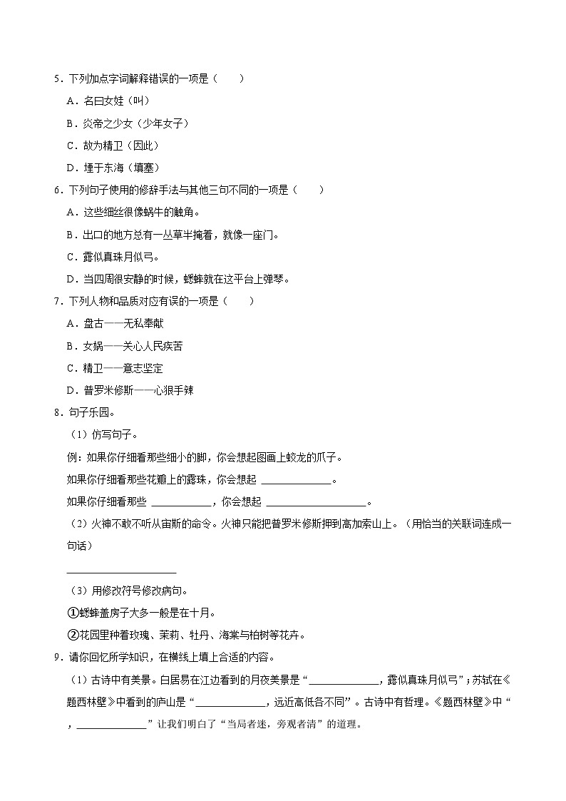 2024-2025学年陕西省西安市鄠邑区四年级（上）期中语文试卷（含答案）第2页