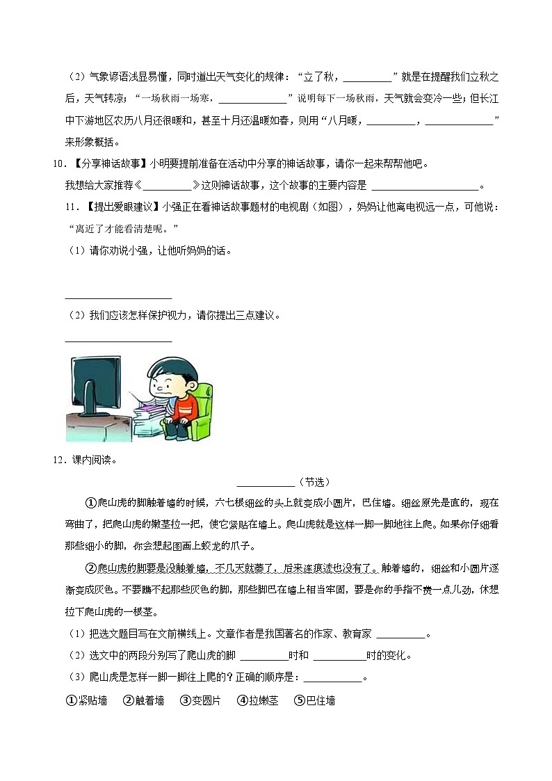 2024-2025学年陕西省西安市鄠邑区四年级（上）期中语文试卷（含答案）第3页