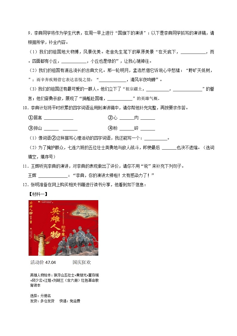 2024-2025学年海南省海口市六年级（上）期中语文试卷（含答案）第2页