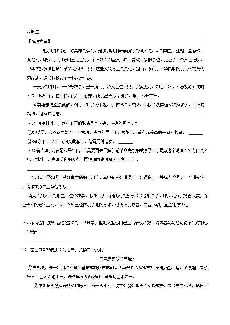 2024-2025学年海南省海口市六年级（上）期中语文试卷（含答案）第3页