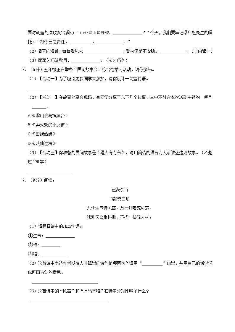 2024-2025学年陕西省西安市灞桥区五年级（上）期中语文试卷（含答案）第2页
