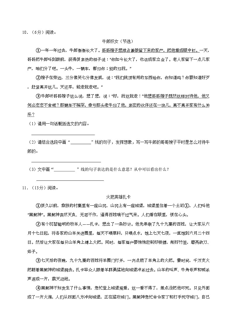 2024-2025学年陕西省西安市灞桥区五年级（上）期中语文试卷（含答案）第3页