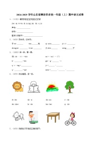 2024-2025学年山东省潍坊市多校一年级（上）期中语文试卷（含答案）