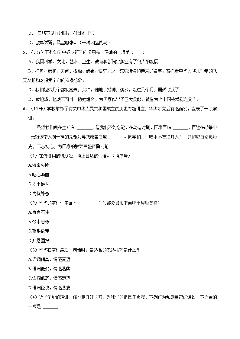 2024-2025学年河南省洛阳市偃师市五年级（上）期中语文试卷（含答案）第2页