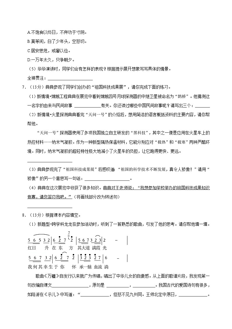 2024-2025学年河南省洛阳市偃师市五年级（上）期中语文试卷（含答案）第3页