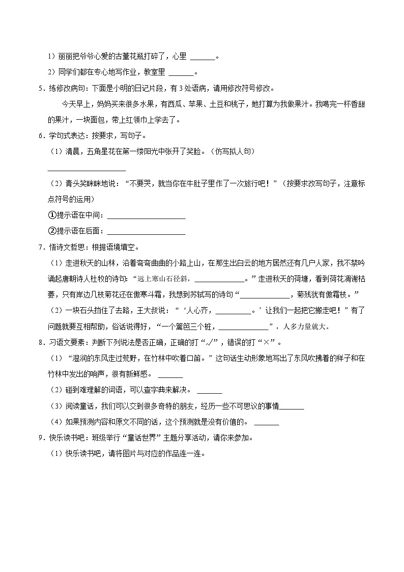 2024-2025学年广东省东莞市长安镇三年级（上）期中语文试卷（含答案）第2页
