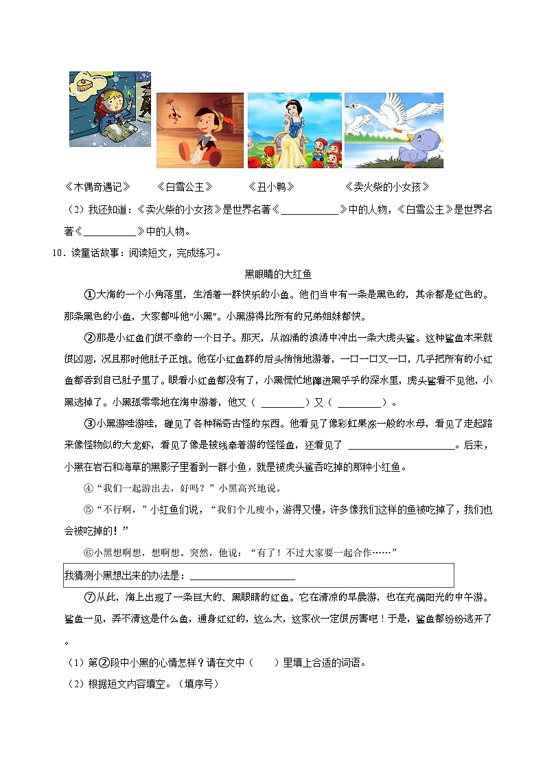 2024-2025学年广东省东莞市长安镇三年级（上）期中语文试卷（含答案）第3页