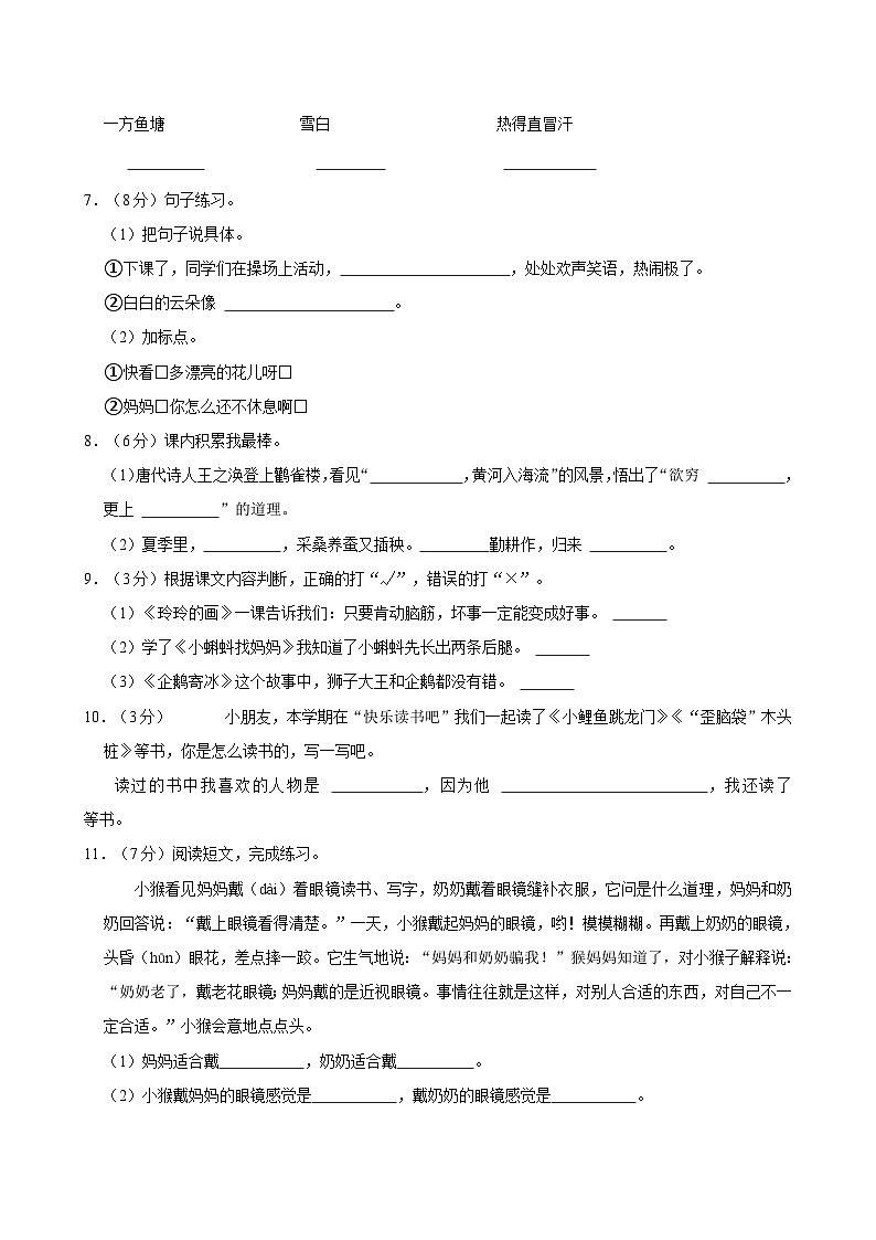 2024-2025学年河南省洛阳市偃师市二年级（上）期中语文试卷（含答案）02