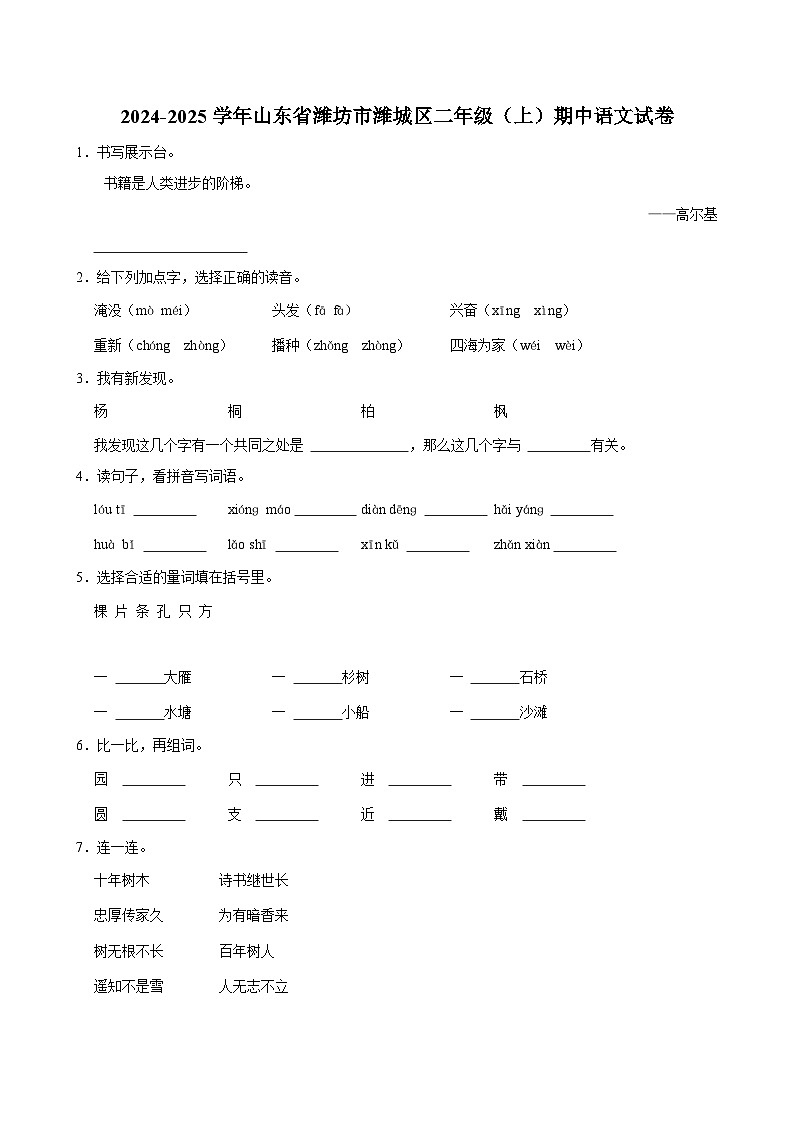 2024-2025学年山东省潍坊市潍城区二年级（上）期中语文试卷（含答案）第1页