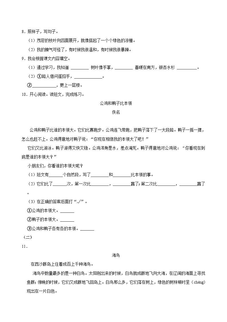 2024-2025学年山东省潍坊市潍城区二年级（上）期中语文试卷（含答案）第2页