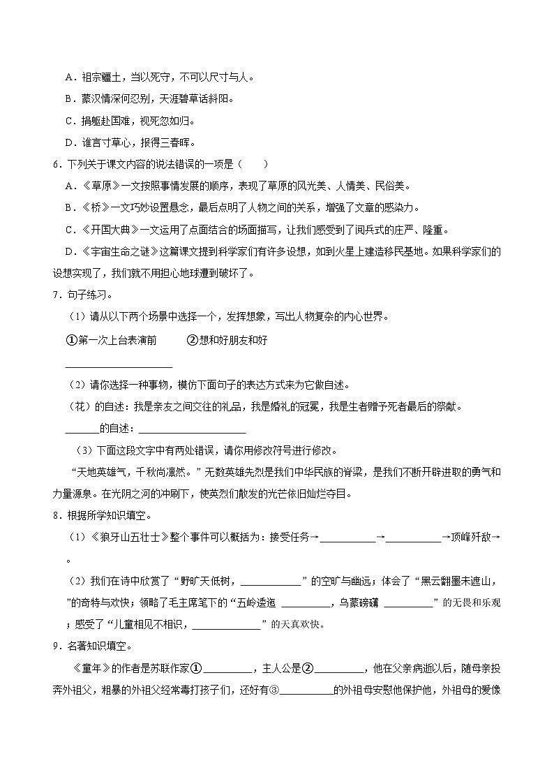 2024-2025学年陕西省西安市周至县多校六年级（上）期中语文试卷（含答案）第2页