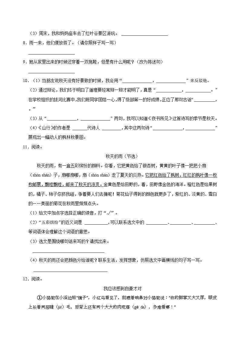 2024-2025学年山东省青岛市即墨区三年级（上）期中语文试卷（含答案）第2页