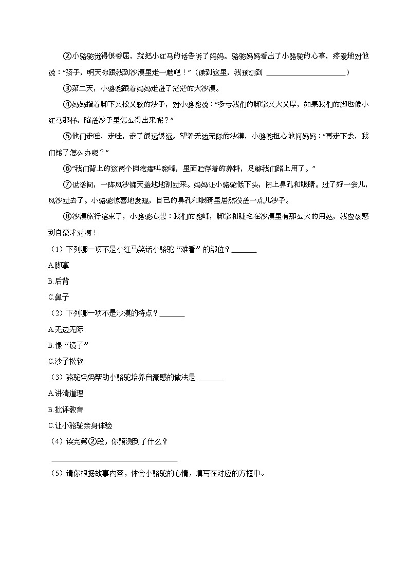 2024-2025学年山东省青岛市即墨区三年级（上）期中语文试卷（含答案）第3页