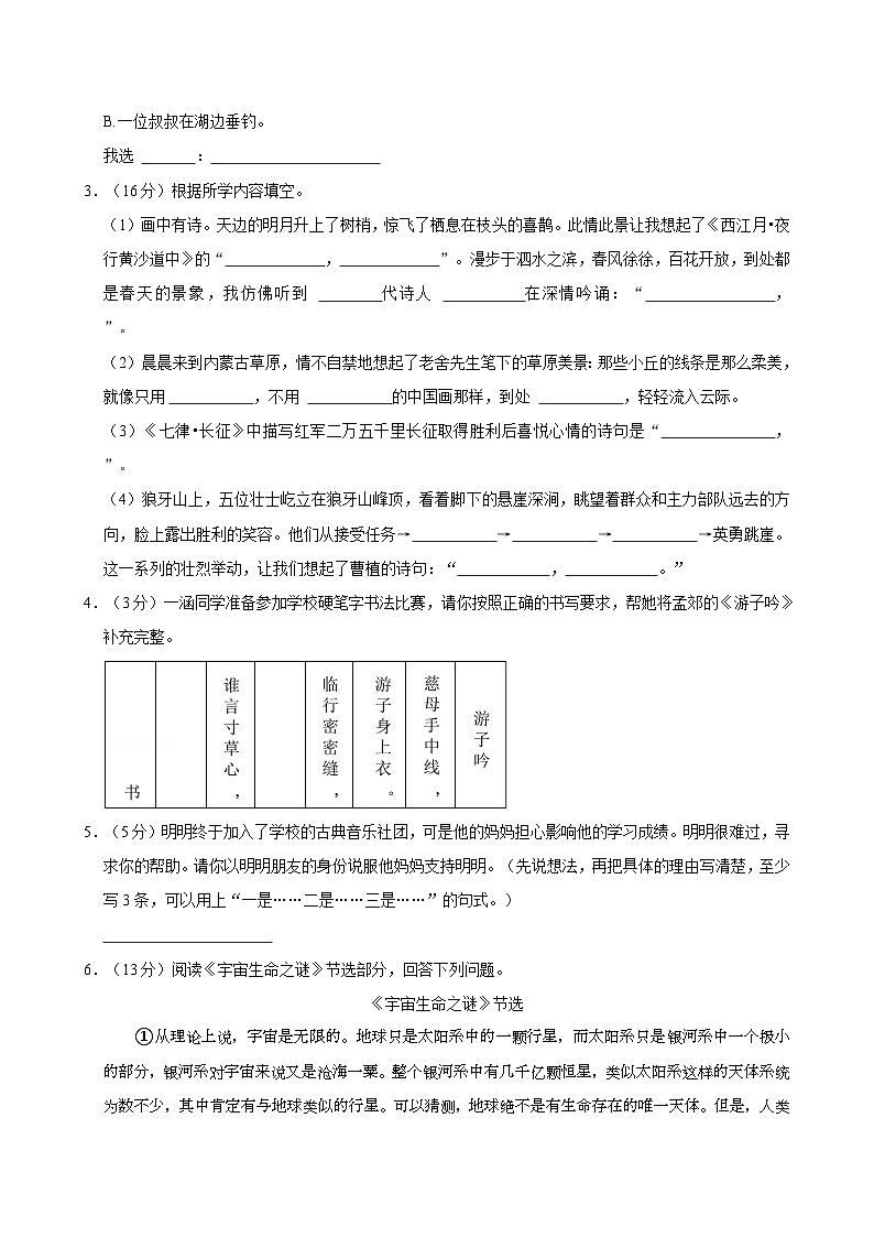 2024-2025学年陕西省西安市灞桥区部分学校六年级（上）期中语文试卷（含答案）02