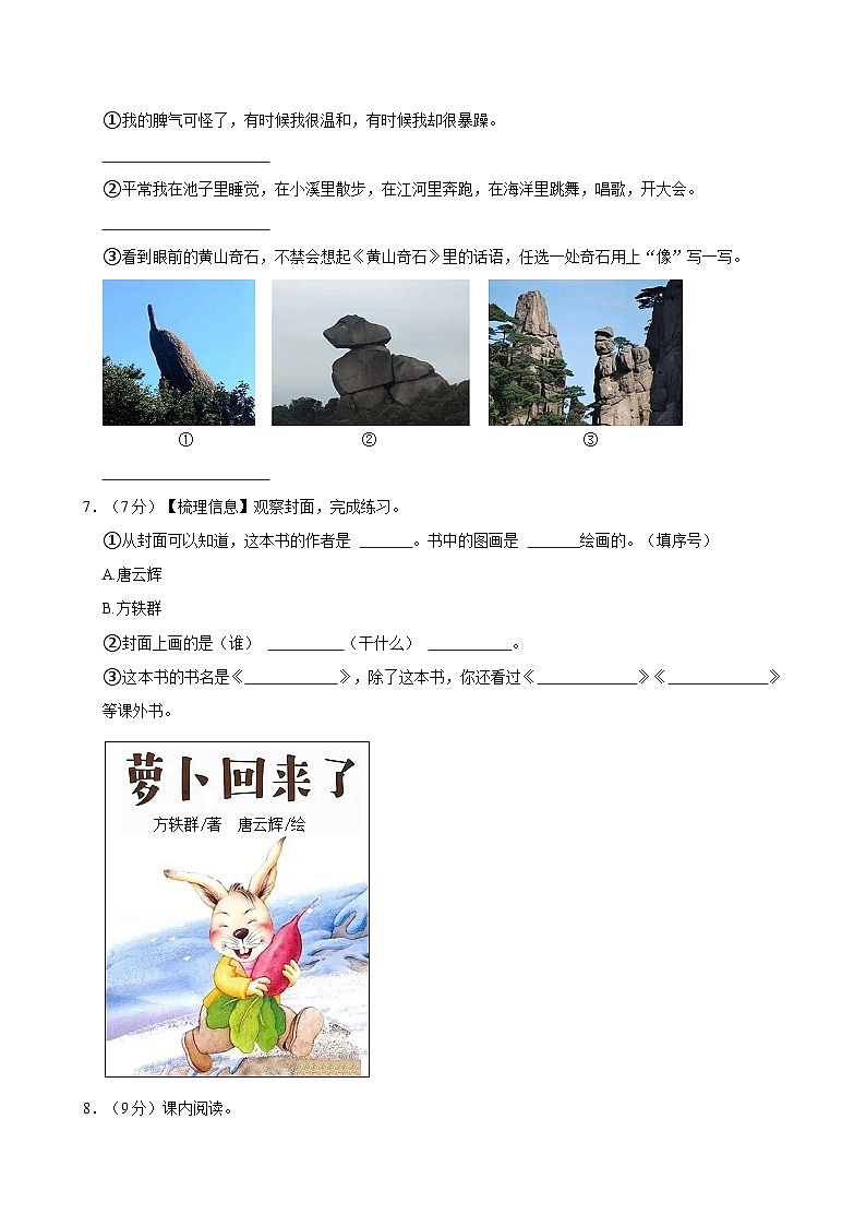 2024-2025学年山东省潍坊市高密市多校二年级（上）期中语文试卷（含答案）02