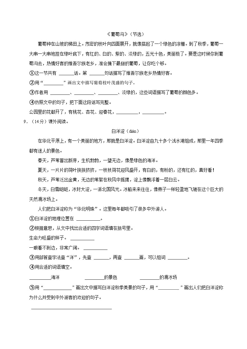 2024-2025学年山东省潍坊市高密市多校二年级（上）期中语文试卷（含答案）03