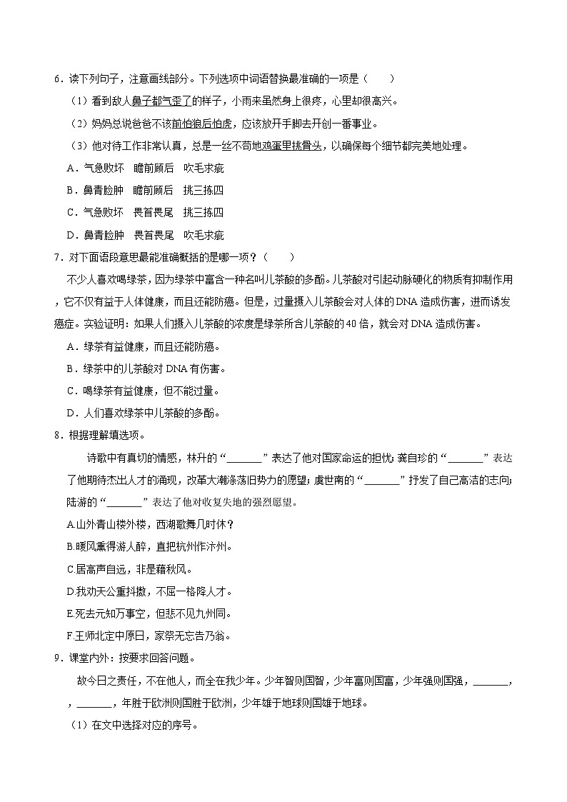 2024-2025学年江苏省南京师大附中五年级（上）期中语文试卷（含答案）第2页