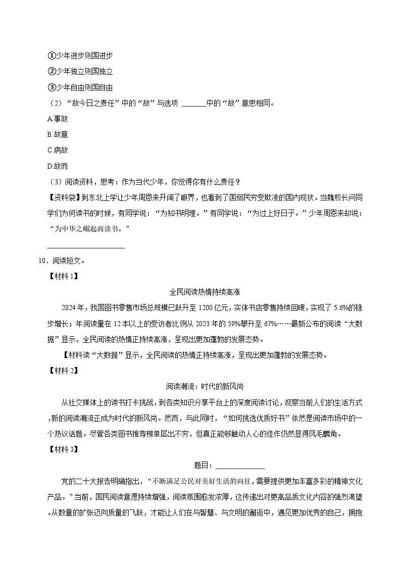 2024-2025学年江苏省南京师大附中五年级（上）期中语文试卷（含答案）第3页