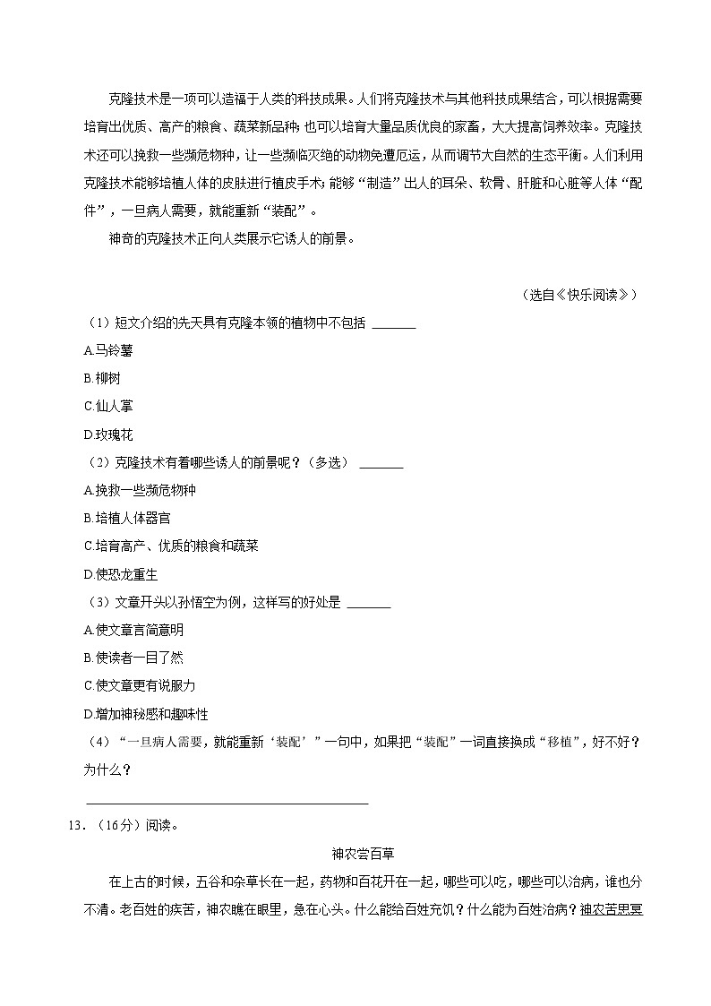2024-2025学年福建省福州市福清市四年级（上）期中语文试卷（含答案）第3页