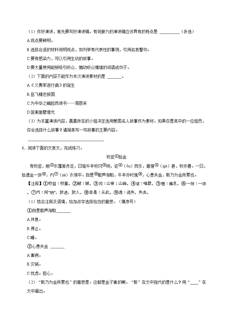 2024-2025学年广东省深圳市龙华区六年级（上）期中语文试卷（含答案）第2页