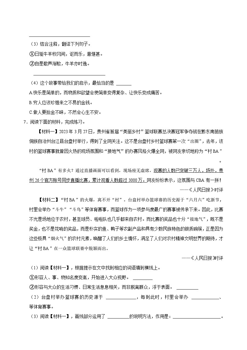 2024-2025学年广东省深圳市龙华区六年级（上）期中语文试卷（含答案）第3页