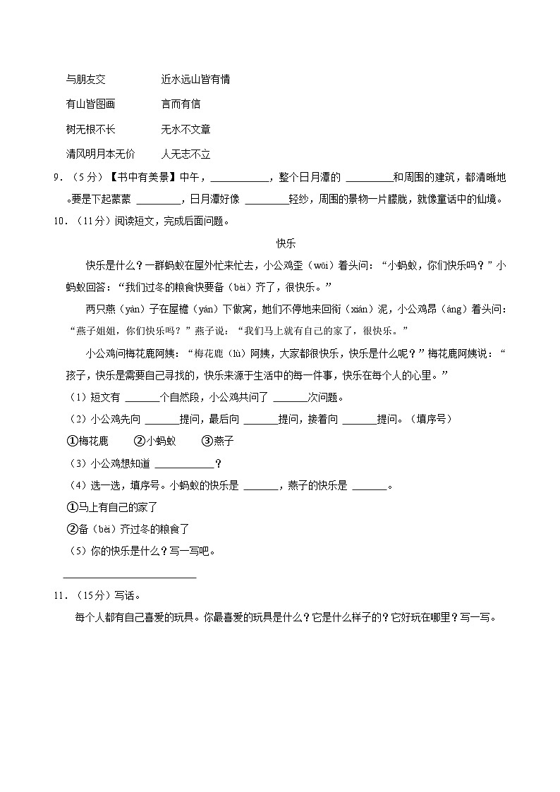2024-2025学年江苏省南通市多校二年级（上）期中语文试卷（含答案）03