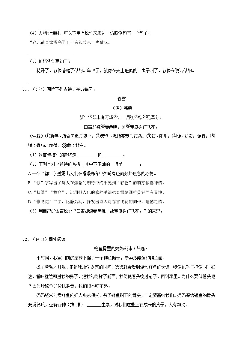 2024-2025学年河北省衡水市多校六年级（上）期中语文试卷（含答案）03