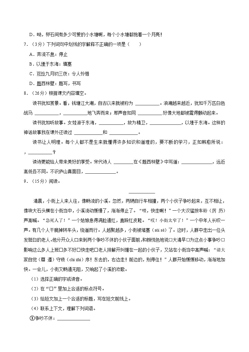2024-2025学年江苏省南通市多校四年级（上）期中语文试卷（含答案）第2页