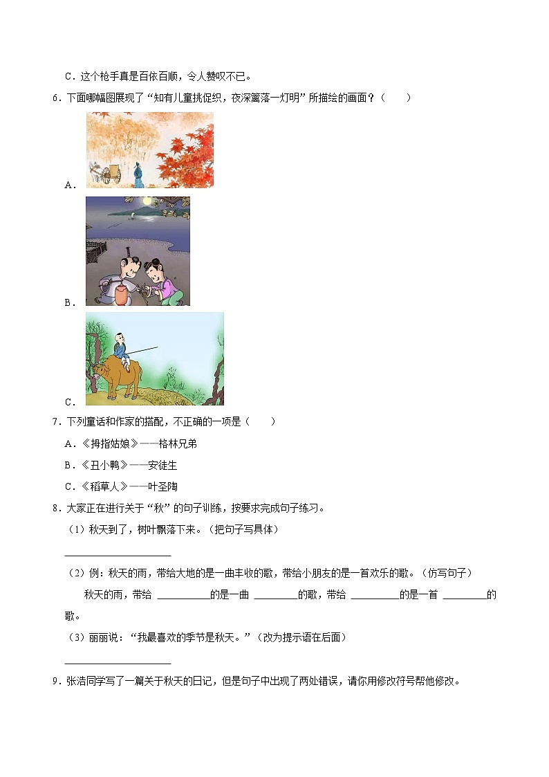 2024-2025学年陕西省西安市临潼区三年级（上）期中语文试卷（含答案）第2页