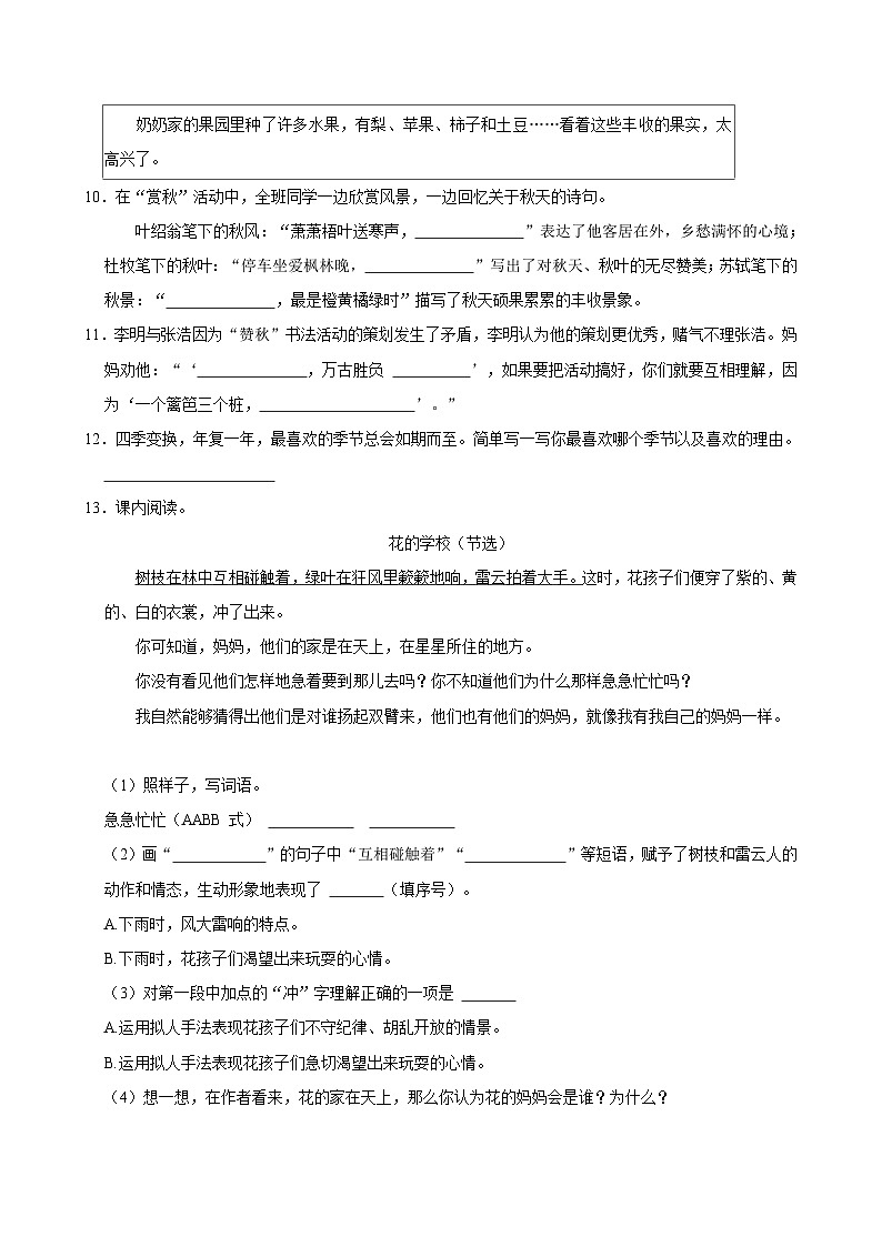 2024-2025学年陕西省西安市临潼区三年级（上）期中语文试卷（含答案）第3页