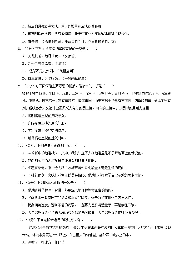2024-2025学年福建省福州市鼓楼区五年级（上）期中语文试卷（含答案）第2页