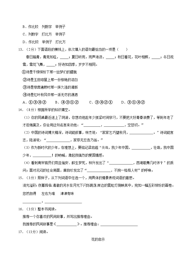 2024-2025学年福建省福州市鼓楼区五年级（上）期中语文试卷（含答案）第3页