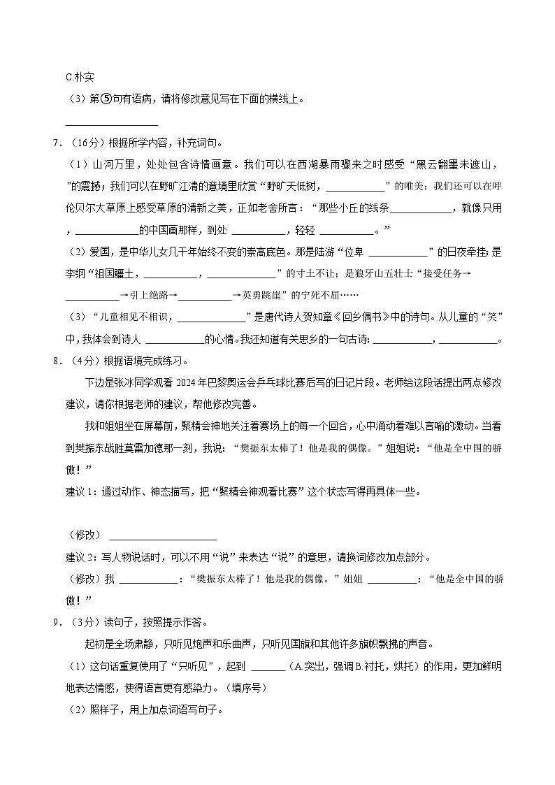 2024-2025学年陕西省西安市碑林区六年级（上）期中语文试卷（含答案）02
