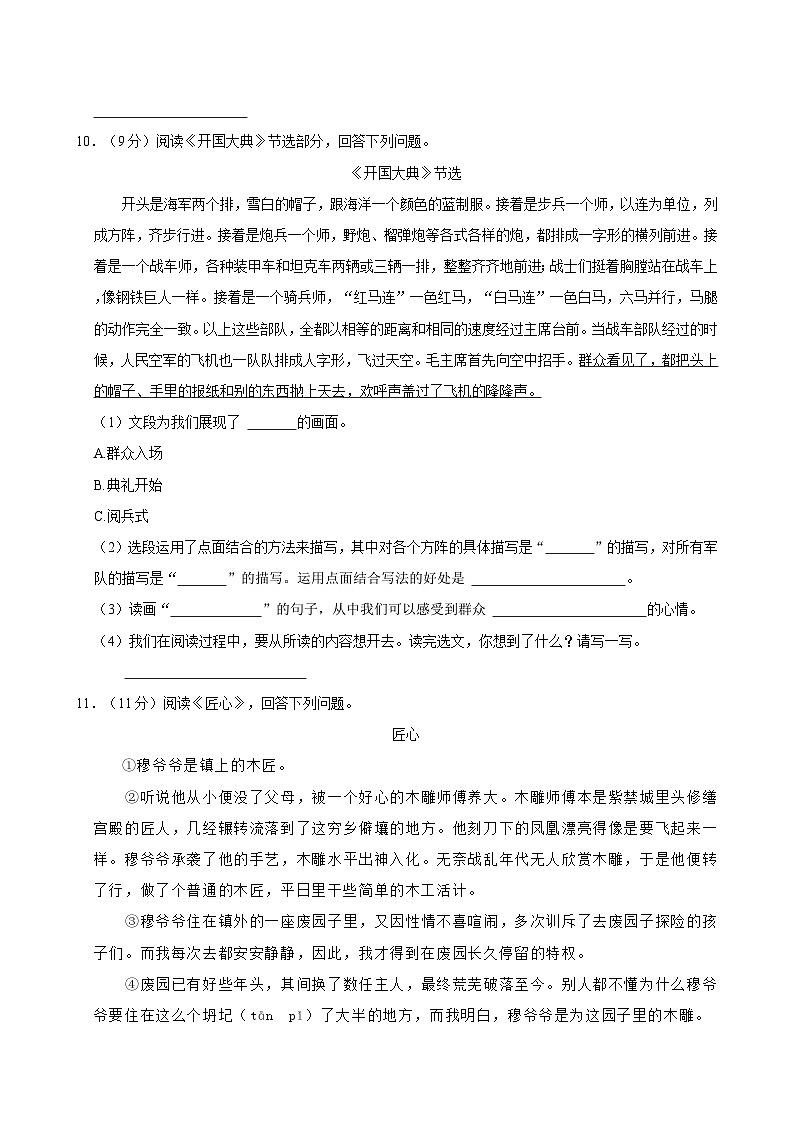 2024-2025学年陕西省西安市碑林区六年级（上）期中语文试卷（含答案）03
