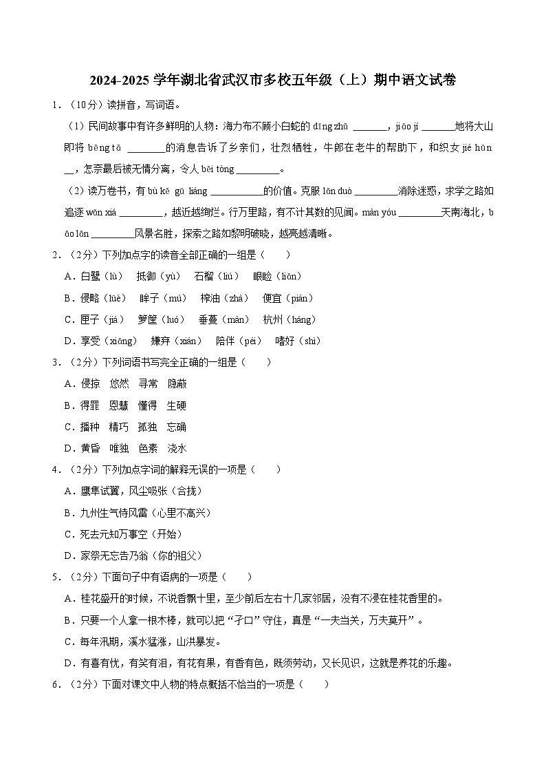 2024-2025学年湖北省武汉市多校五年级（上）期中语文试卷（含答案）第1页