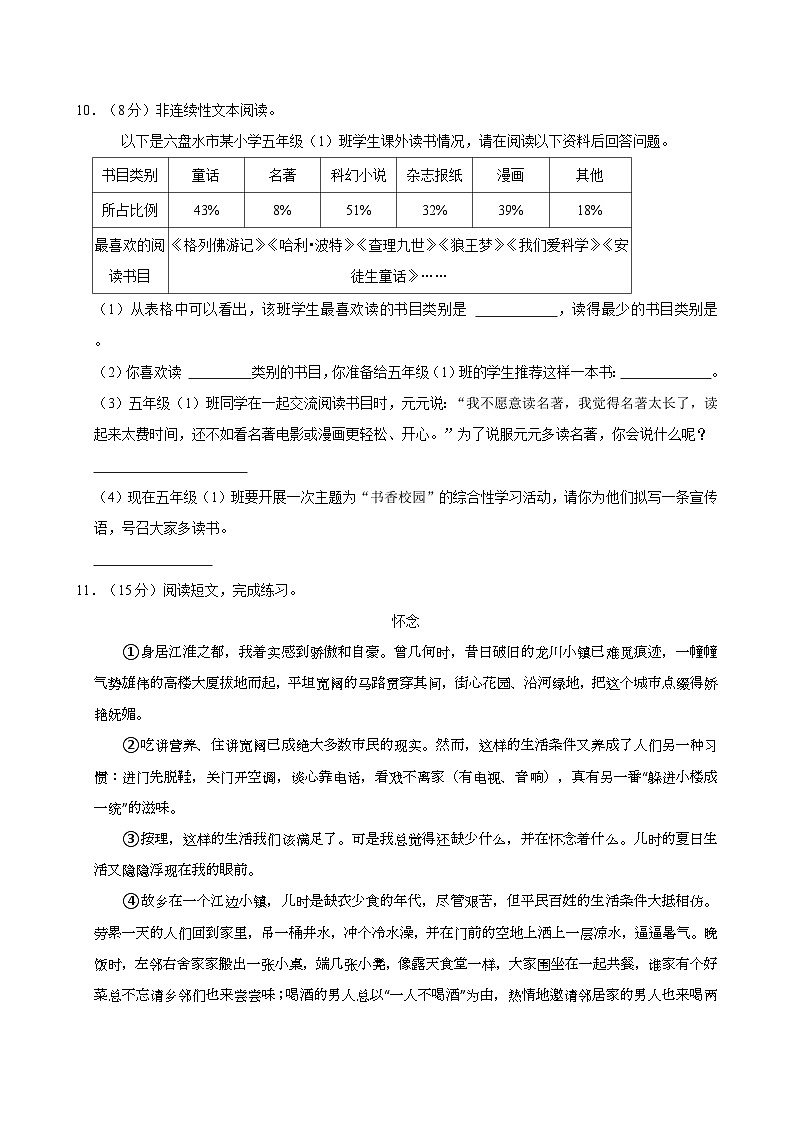 2024-2025学年湖北省武汉市多校五年级（上）期中语文试卷（含答案）第3页