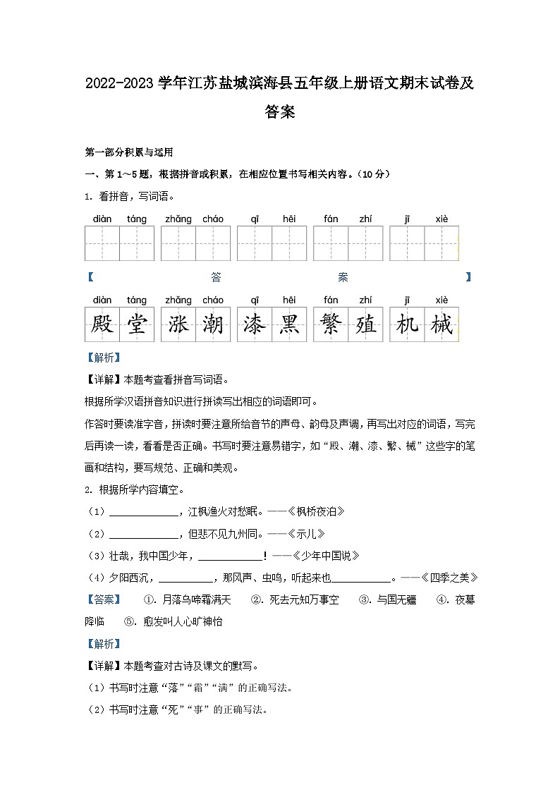2022-2023学年江苏盐城滨海县五年级上册语文期末试卷及答案第1页