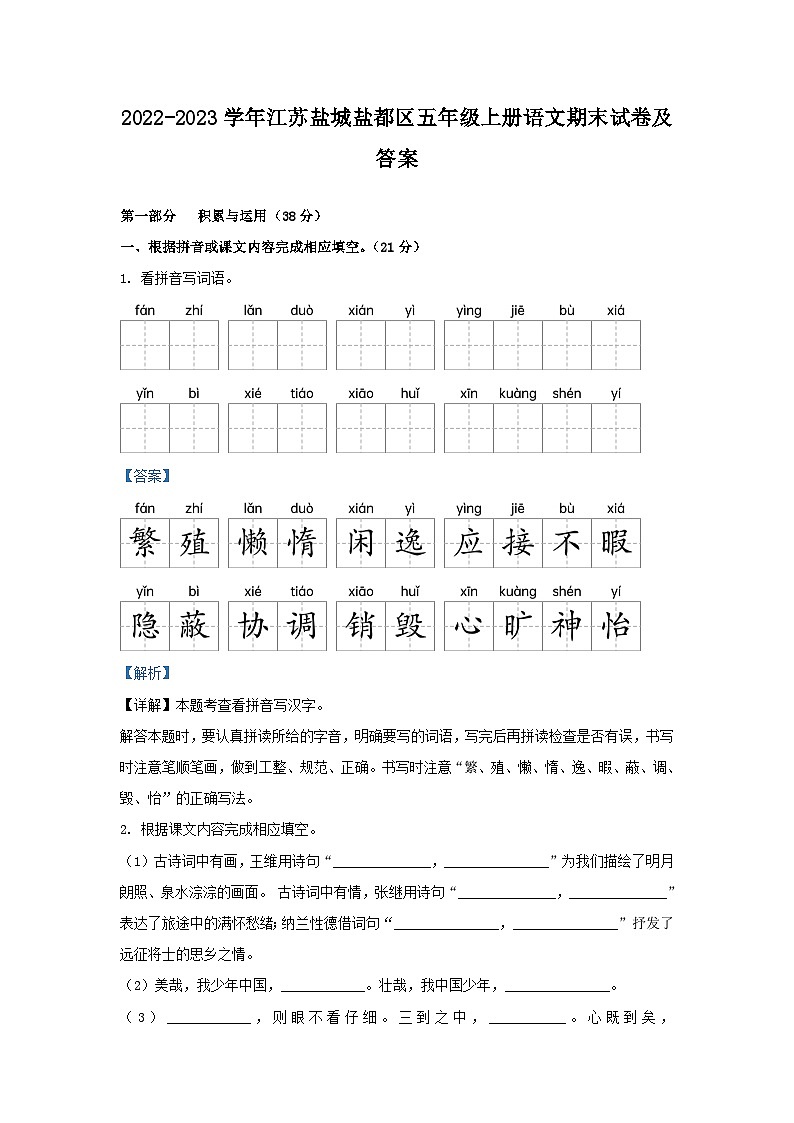 2022-2023学年江苏盐城盐都区五年级上册语文期末试卷及答案01