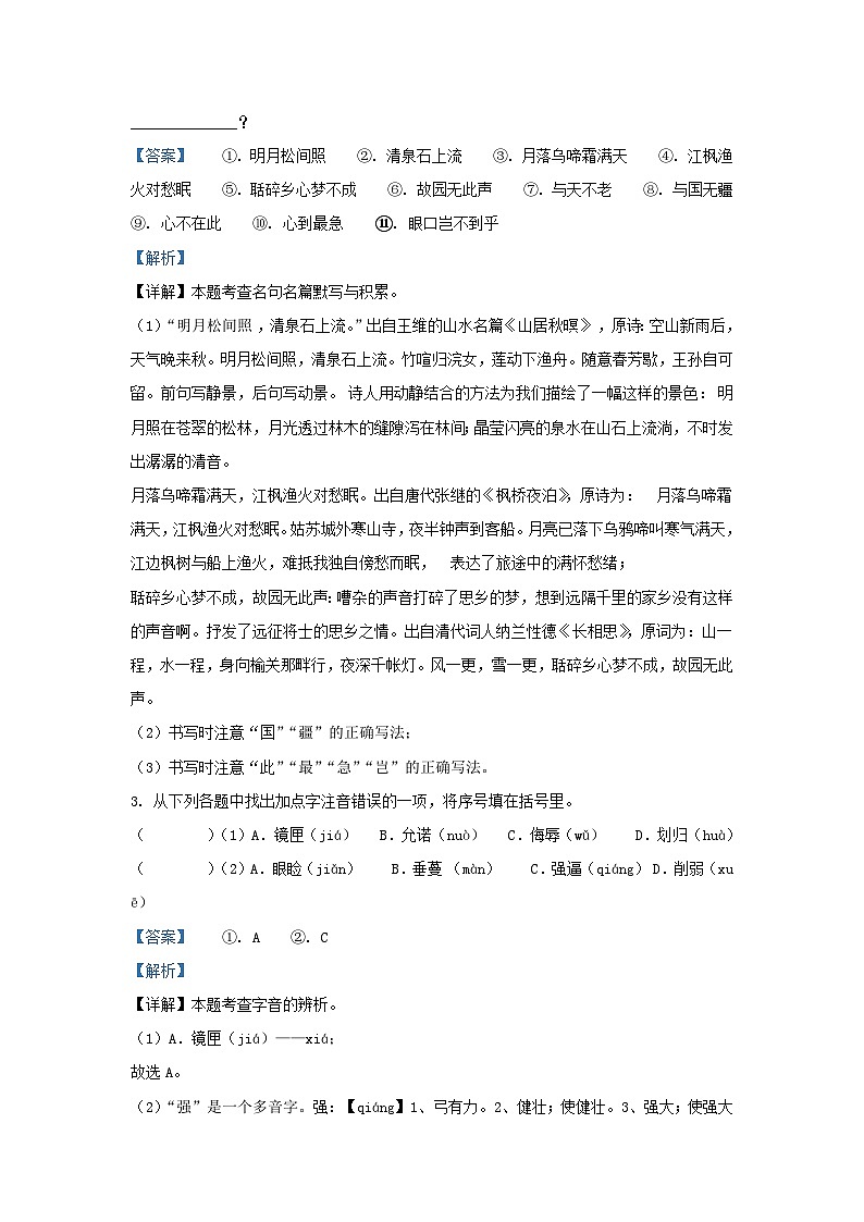 2022-2023学年江苏盐城盐都区五年级上册语文期末试卷及答案02